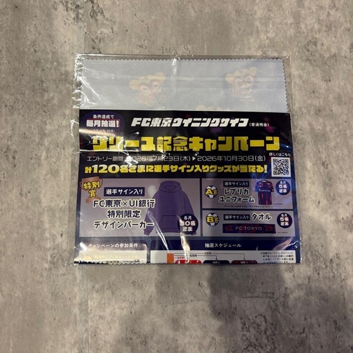 FC東京　記念品　メガネ拭きの写真2枚目