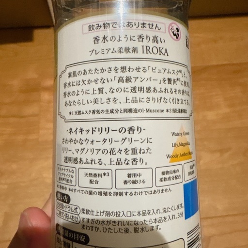 柔軟剤 IROKA(イロカ) フレアフレグランス ネイキッドリリー 540ml 本体 新品未使用の写真3枚目