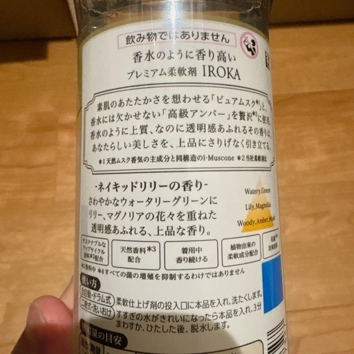 柔軟剤 IROKA(イロカ) フレアフレグランス ネイキッドリリー 540ml 本体 新品未使用の写真3枚目