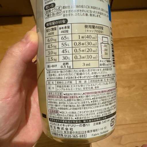 柔軟剤 IROKA(イロカ) フレアフレグランス ネイキッドリリー 540ml 本体 新品未使用の写真4枚目