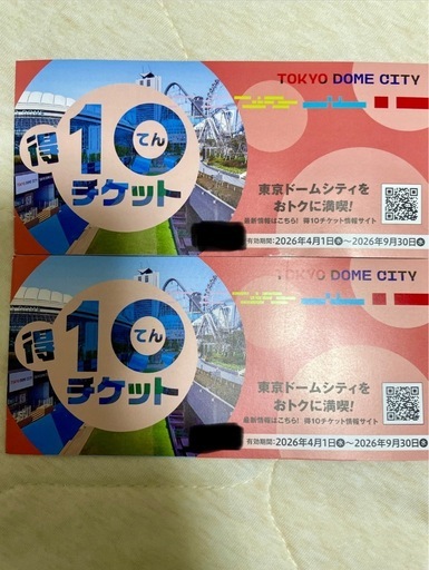 ⭐️今週末までの出品⭐️ 東京ドームシティ 得10チケット 2冊セット 20ポイント 有効期限2026年9月30日