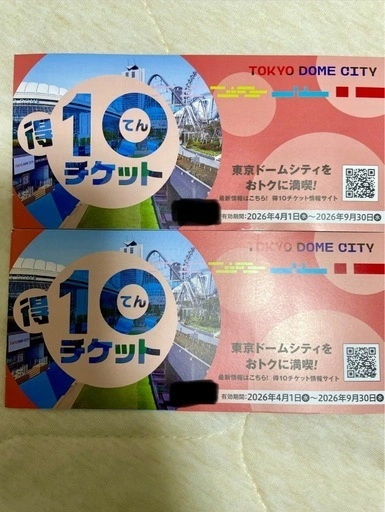 ⭐️今週末までの出品⭐️ 東京ドームシティ 得10チケット 2冊セット 20ポイント 有効期限2026年9月30日