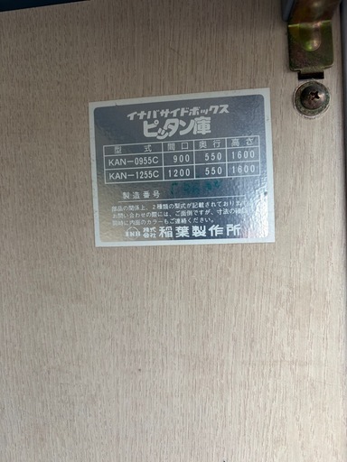 9月24日迄‼️日イナバ　稲葉製作所　物置の写真5枚目