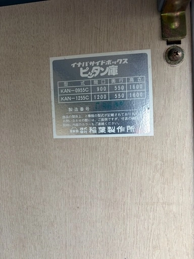 9月24日迄‼️日イナバ 稲葉製作所 物置の写真5枚目