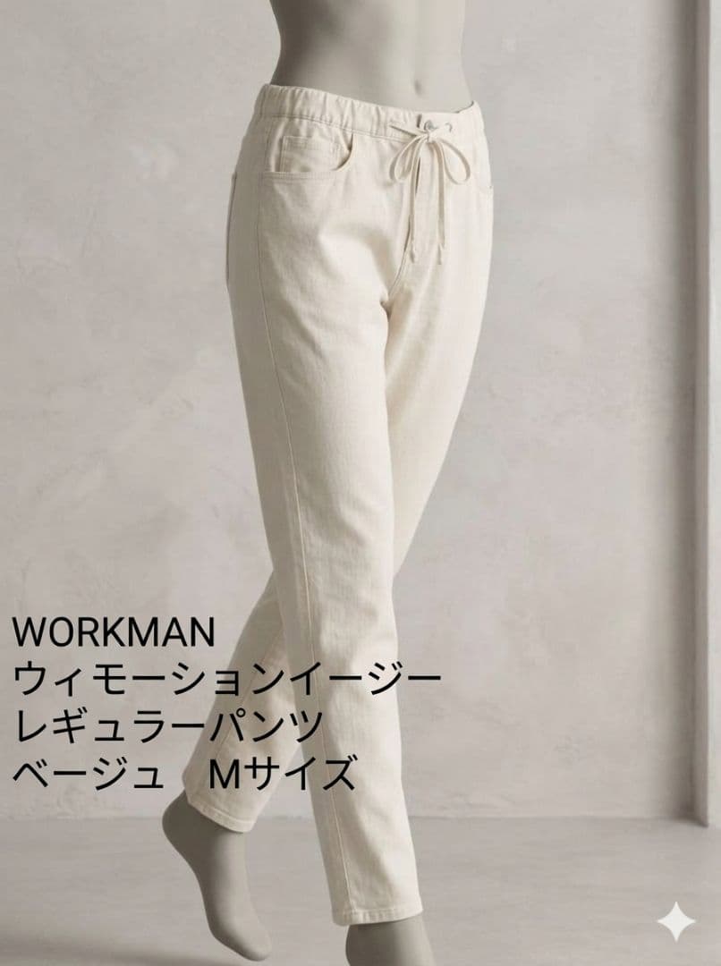 WORKMAN ウィモーションイージーレギュラーパンツ ベージュ M