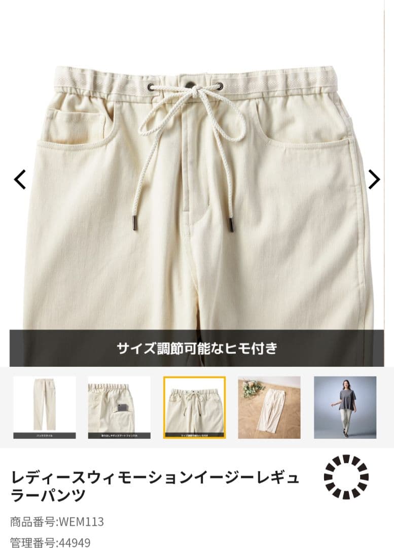 WORKMAN ウィモーションイージーレギュラーパンツ ベージュ Mの写真4枚目