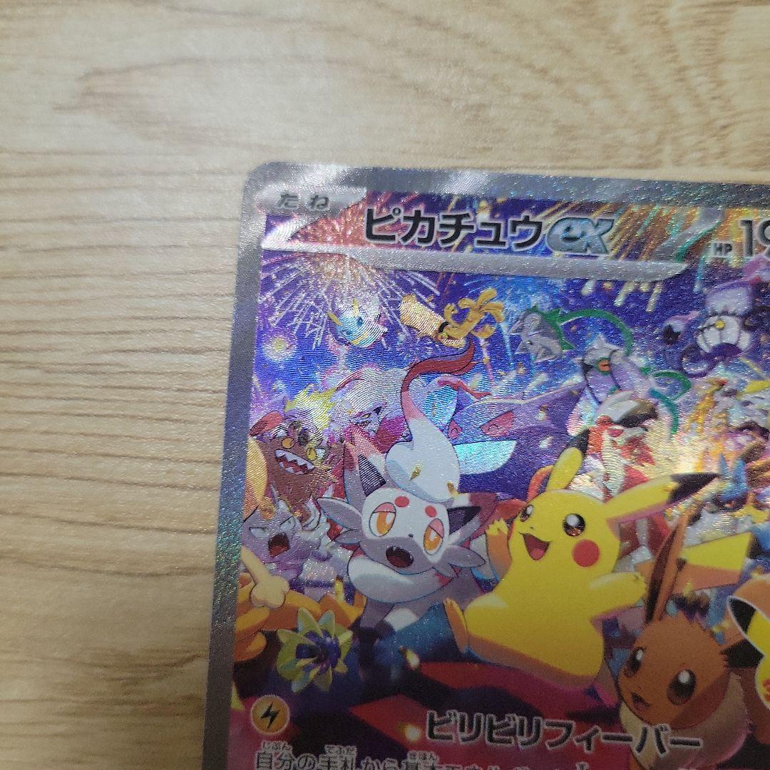 ポケモンカード ピカチュウex SAR 127/103の写真2枚目