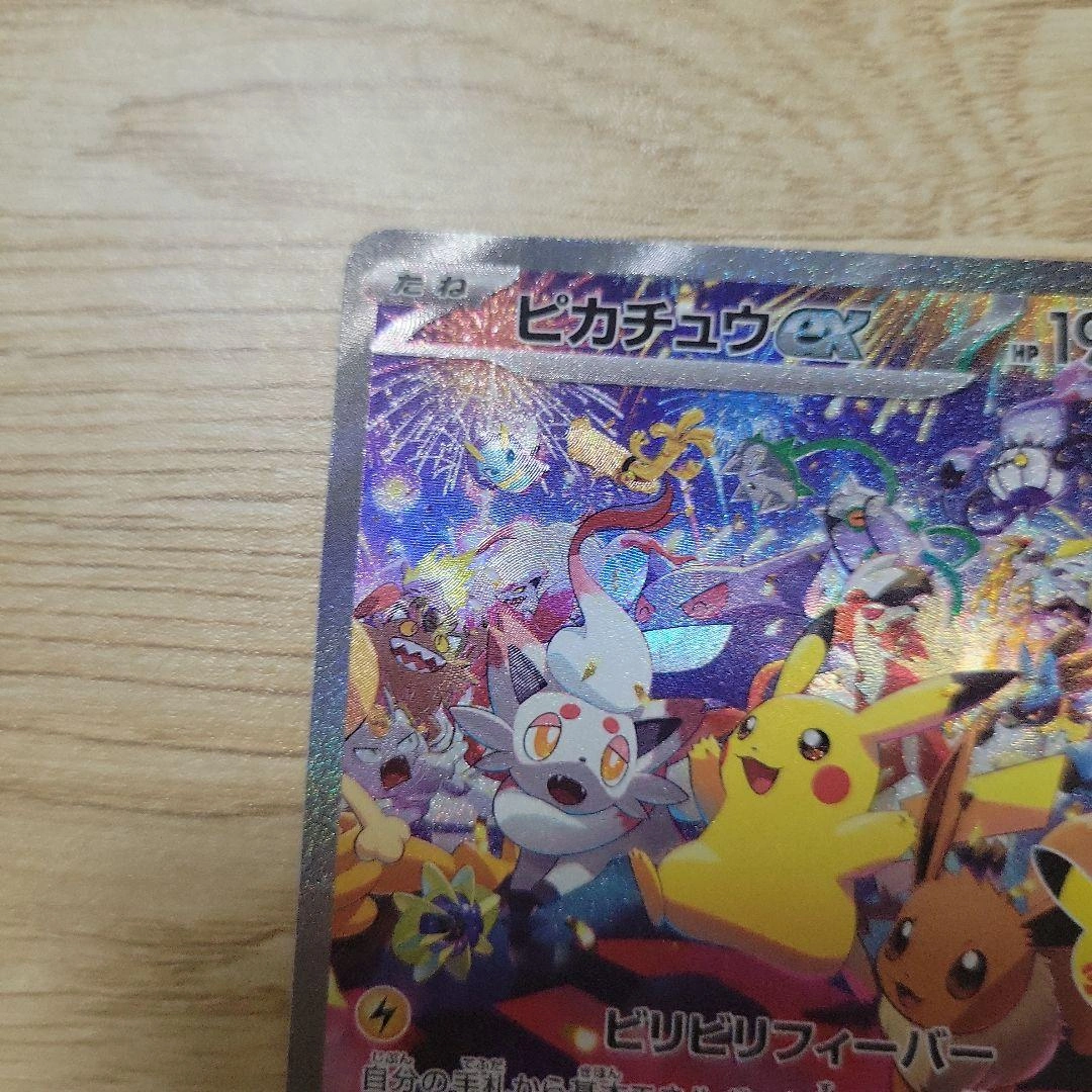 ポケモンカード ピカチュウex SAR 127/103の写真2枚目
