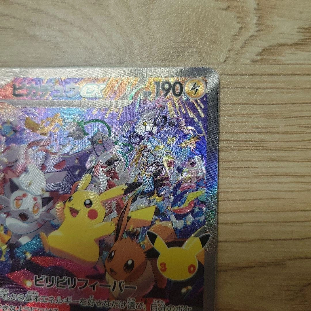 ポケモンカード ピカチュウex SAR 127/103の写真3枚目