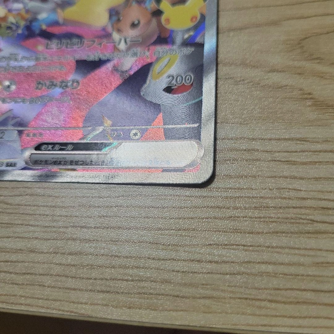 ポケモンカード ピカチュウex SAR 127/103の写真5枚目