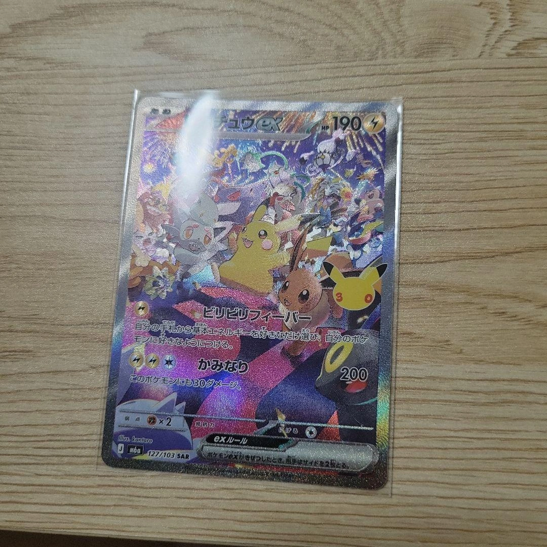 ポケモンカード ピカチュウex SAR 127/103の写真10枚目
