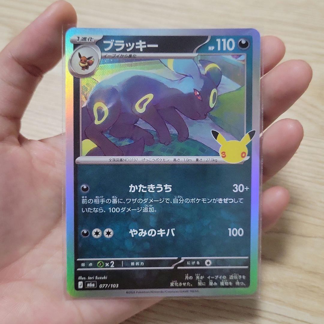 ポケモンカード ブラッキー 077/103