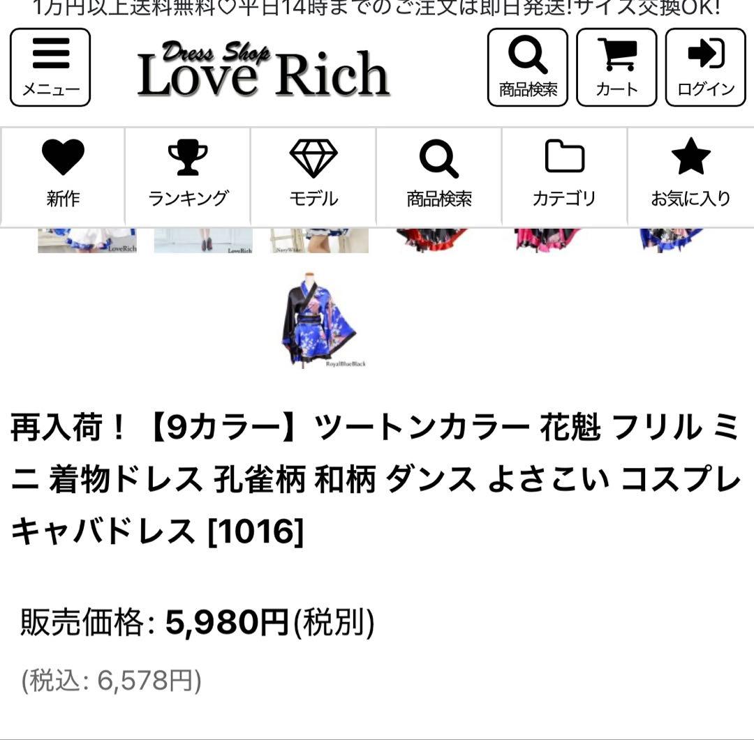 LoveRich 花魁 ミニ着物ドレス 1016の写真2枚目