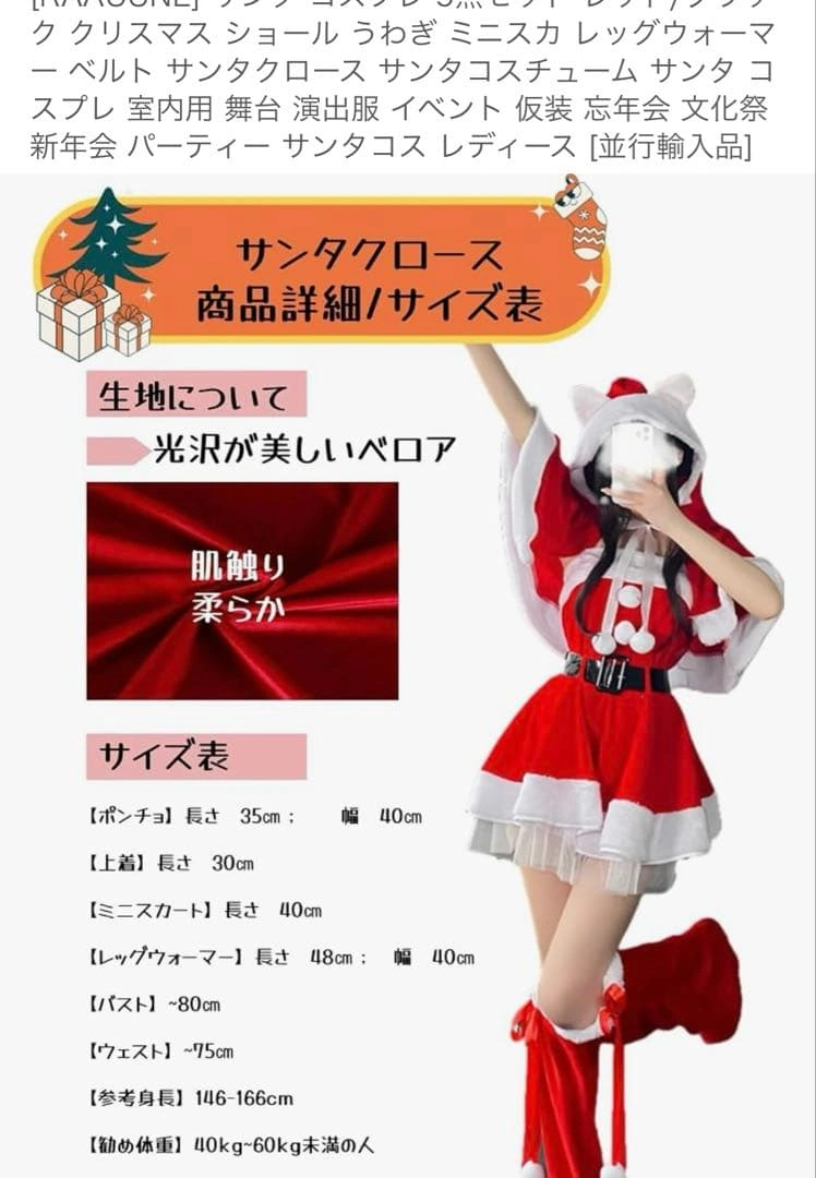 RAAUUNE サンタ コスプレ 5点セット レッドの写真2枚目