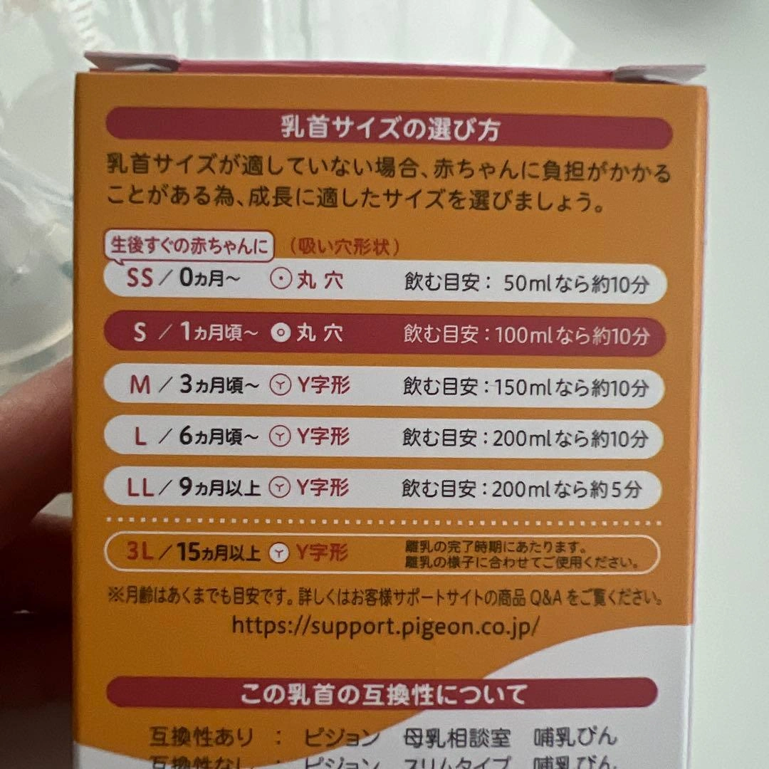 ピジョン 母乳実感 乳首 Sサイズ 2個入の写真3枚目
