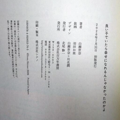 良い子でいたら幸せになれるんじゃなかったのかよ 白瀬世奈の写真2枚目