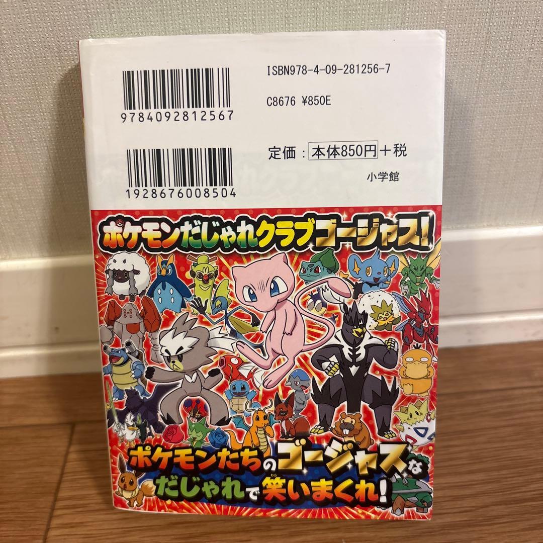 ポケモンだじゃれクラブ ゴージャス!の写真2枚目