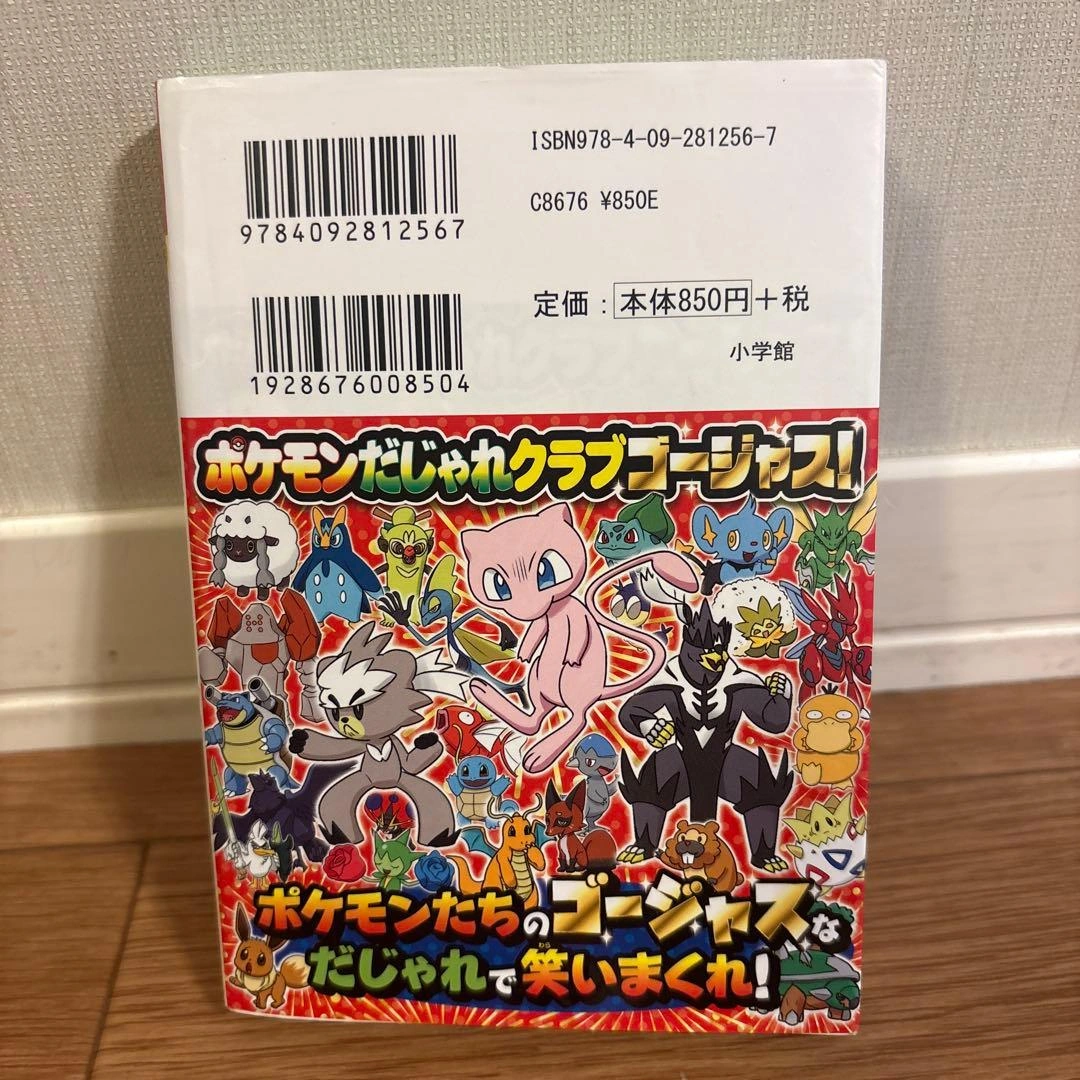 ポケモンだじゃれクラブ ゴージャス!の写真2枚目