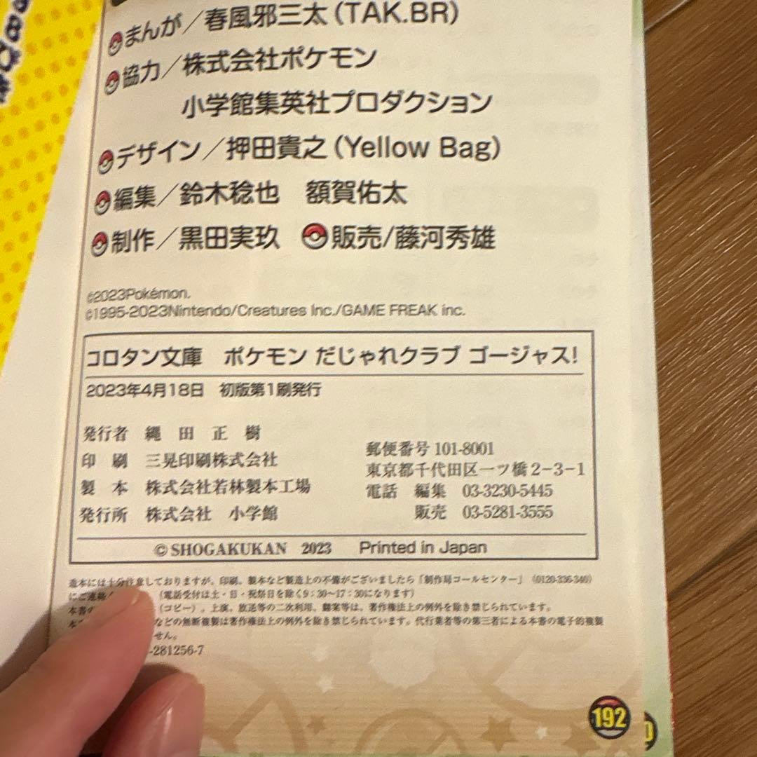 ポケモンだじゃれクラブ ゴージャス!の写真5枚目
