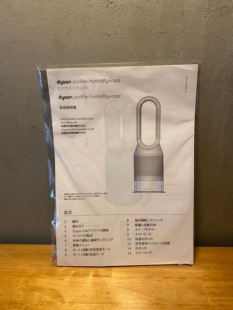 【１台３役】Dyson　ダイソン　加湿器　空気清浄機 扇風機 PH04 WG Nの写真3枚目