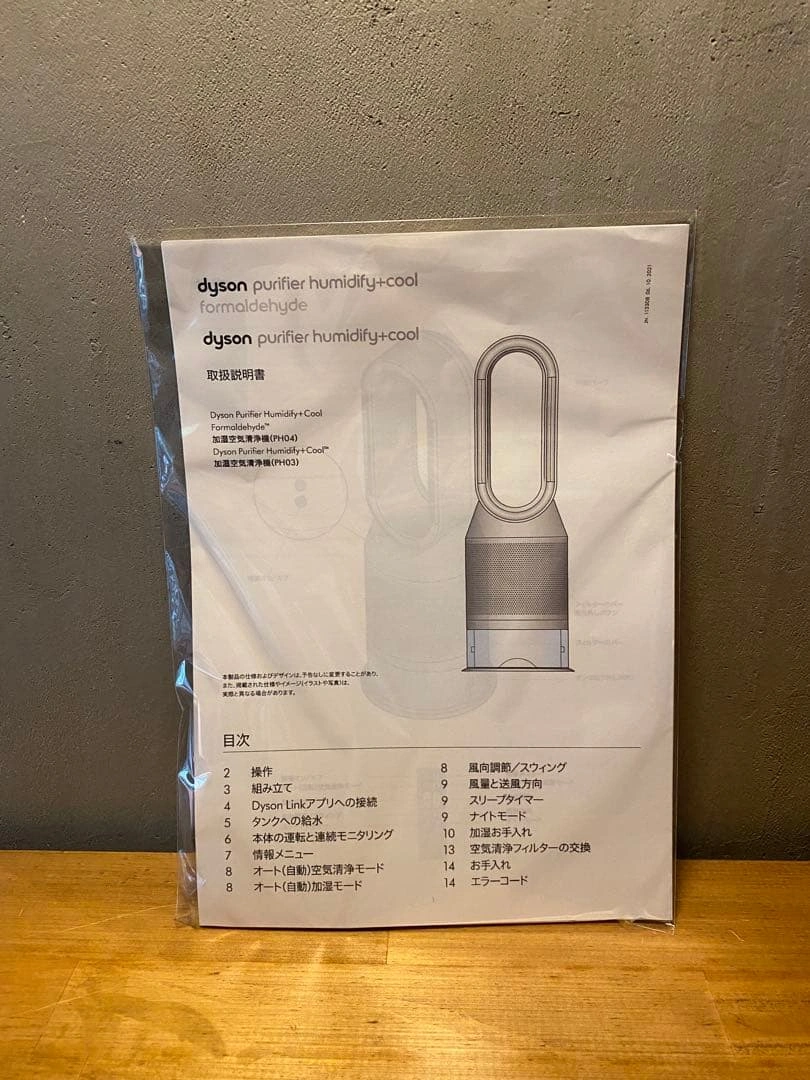 【1台3役】Dyson ダイソン 加湿器 空気清浄機 扇風機 PH04 WG Nの写真3枚目