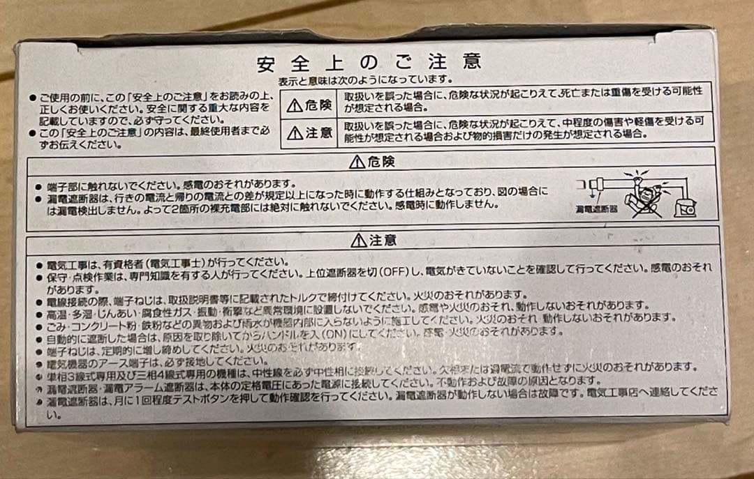 ☆三菱電機 ノーヒューズ遮断器 NF30-FA 5A 2個☆の写真8枚目