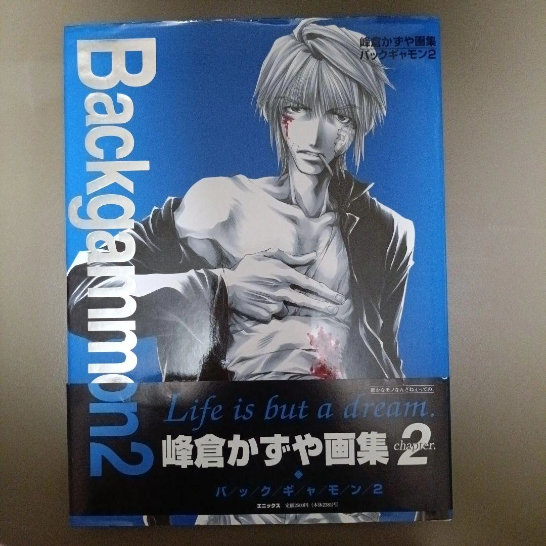 【帯つき】峰倉かずや画集 Backgammon 2