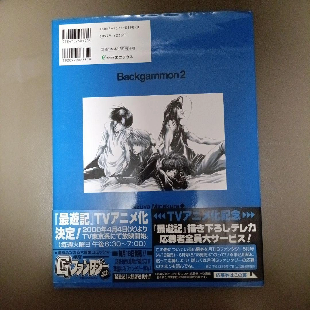 【帯つき】峰倉かずや画集 Backgammon 2の写真2枚目