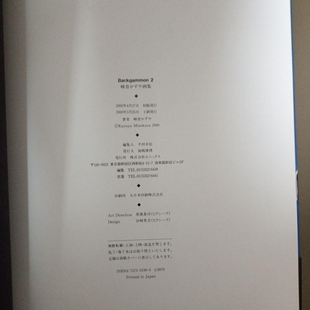 【帯つき】峰倉かずや画集 Backgammon 2の写真3枚目