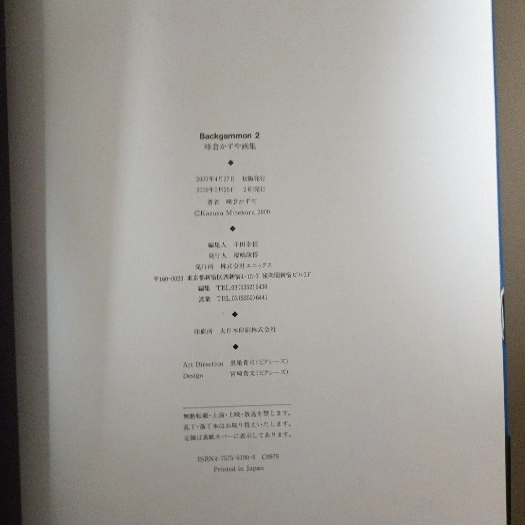 【帯つき】峰倉かずや画集 Backgammon 2の写真3枚目