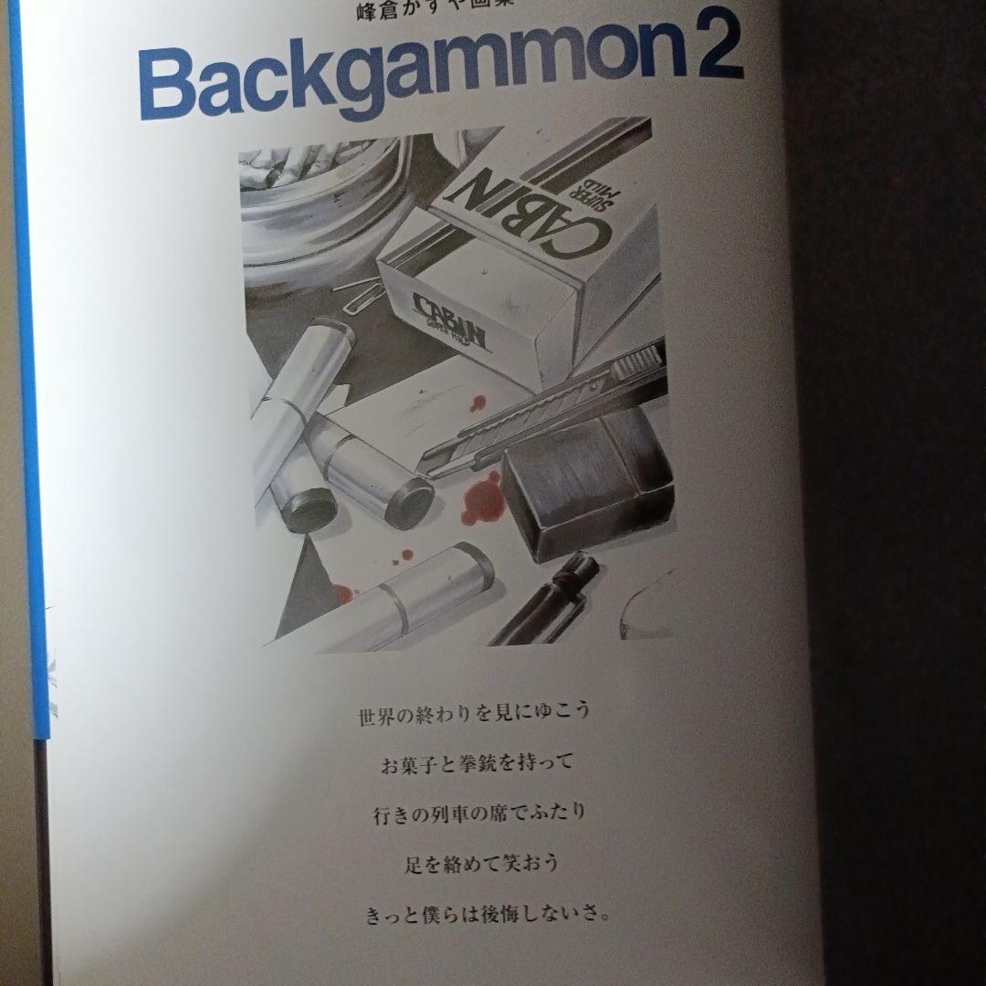 【帯つき】峰倉かずや画集 Backgammon 2の写真4枚目