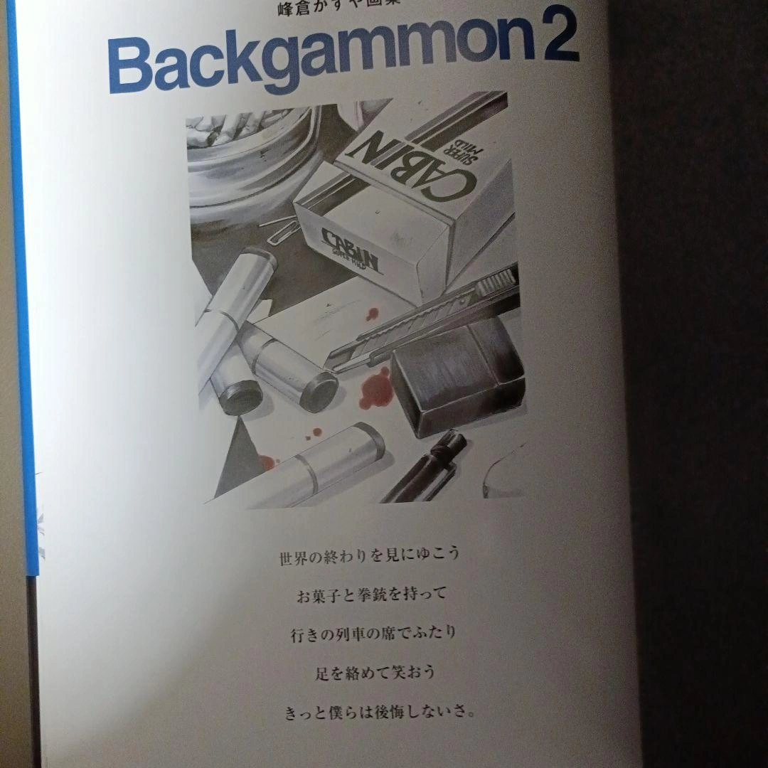 【帯つき】峰倉かずや画集 Backgammon 2の写真4枚目