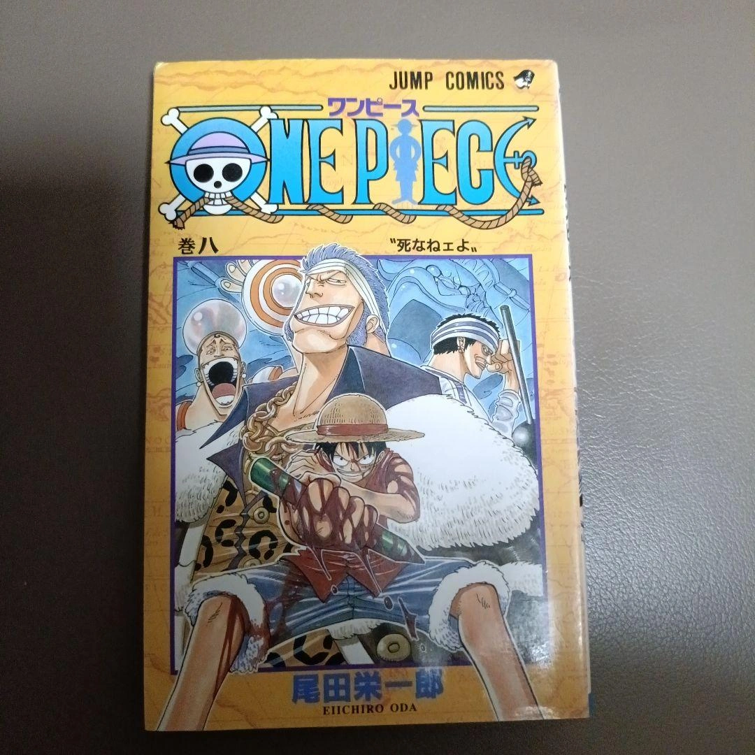 【初版】ONE PIECE 8巻 "死なねェよ"