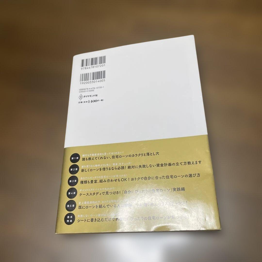 （第7版）住宅ローンはこうして借りなさいの写真2枚目