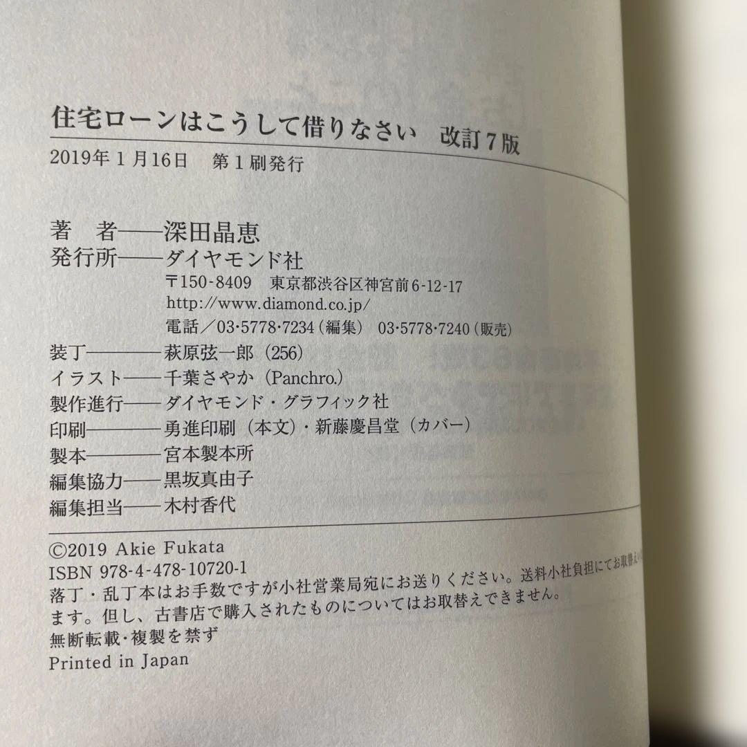 （第7版）住宅ローンはこうして借りなさいの写真3枚目