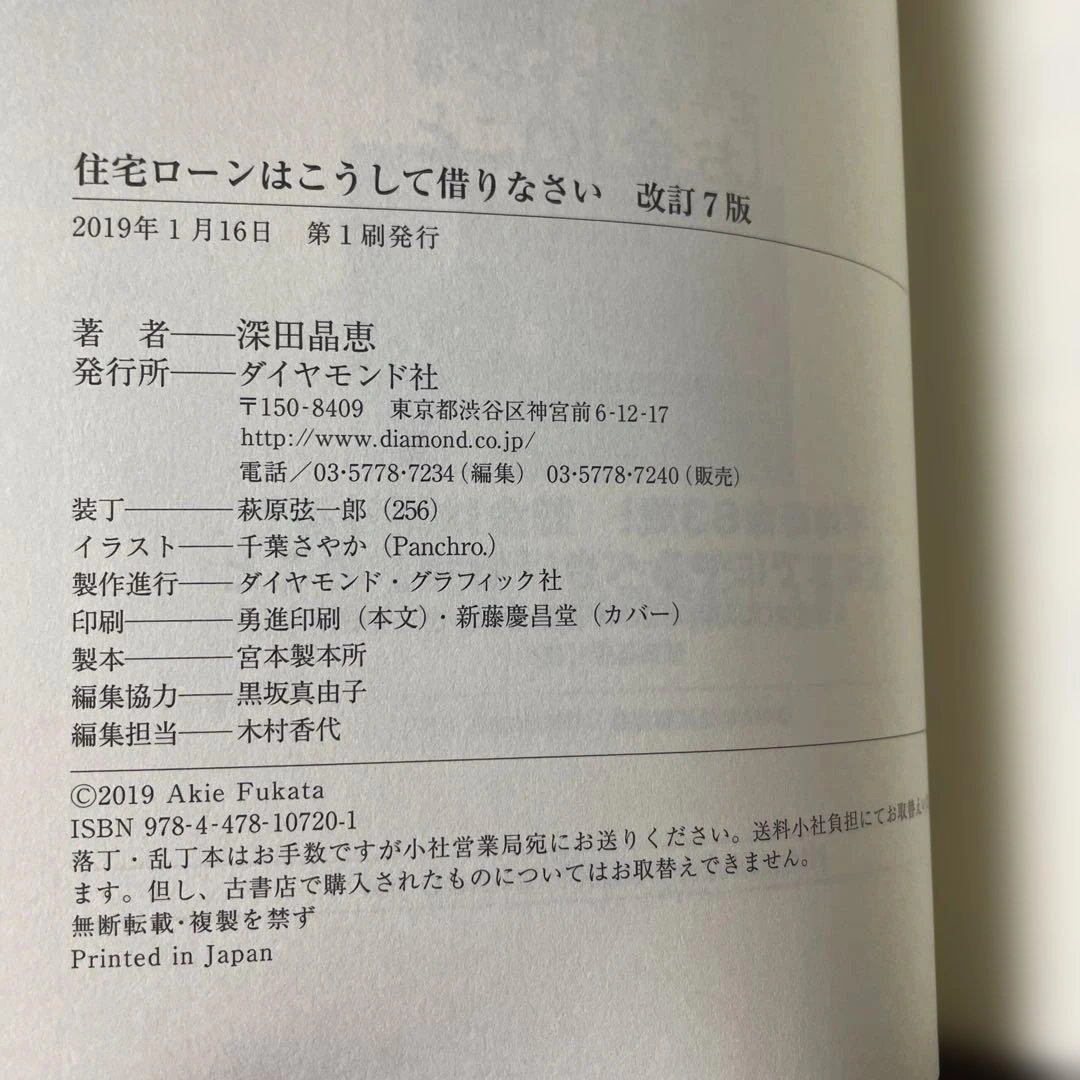 (第7版)住宅ローンはこうして借りなさいの写真3枚目