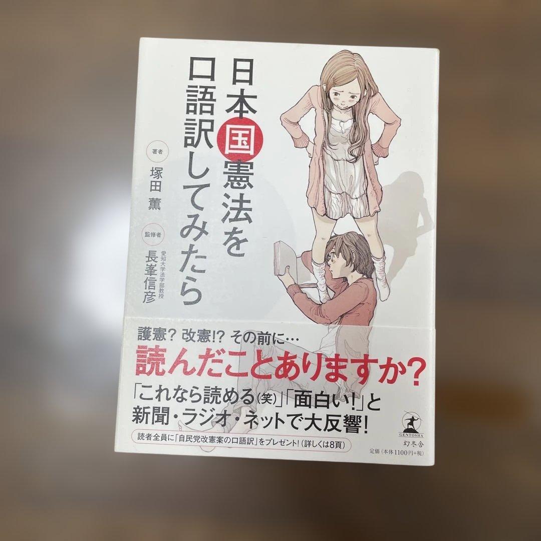 日本国憲法を口語訳してみたら