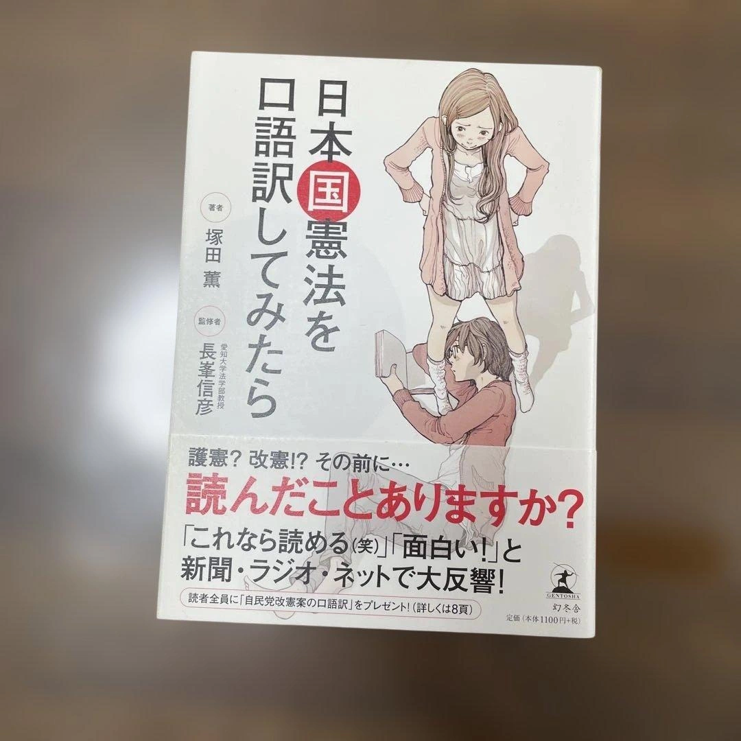 日本国憲法を口語訳してみたら
