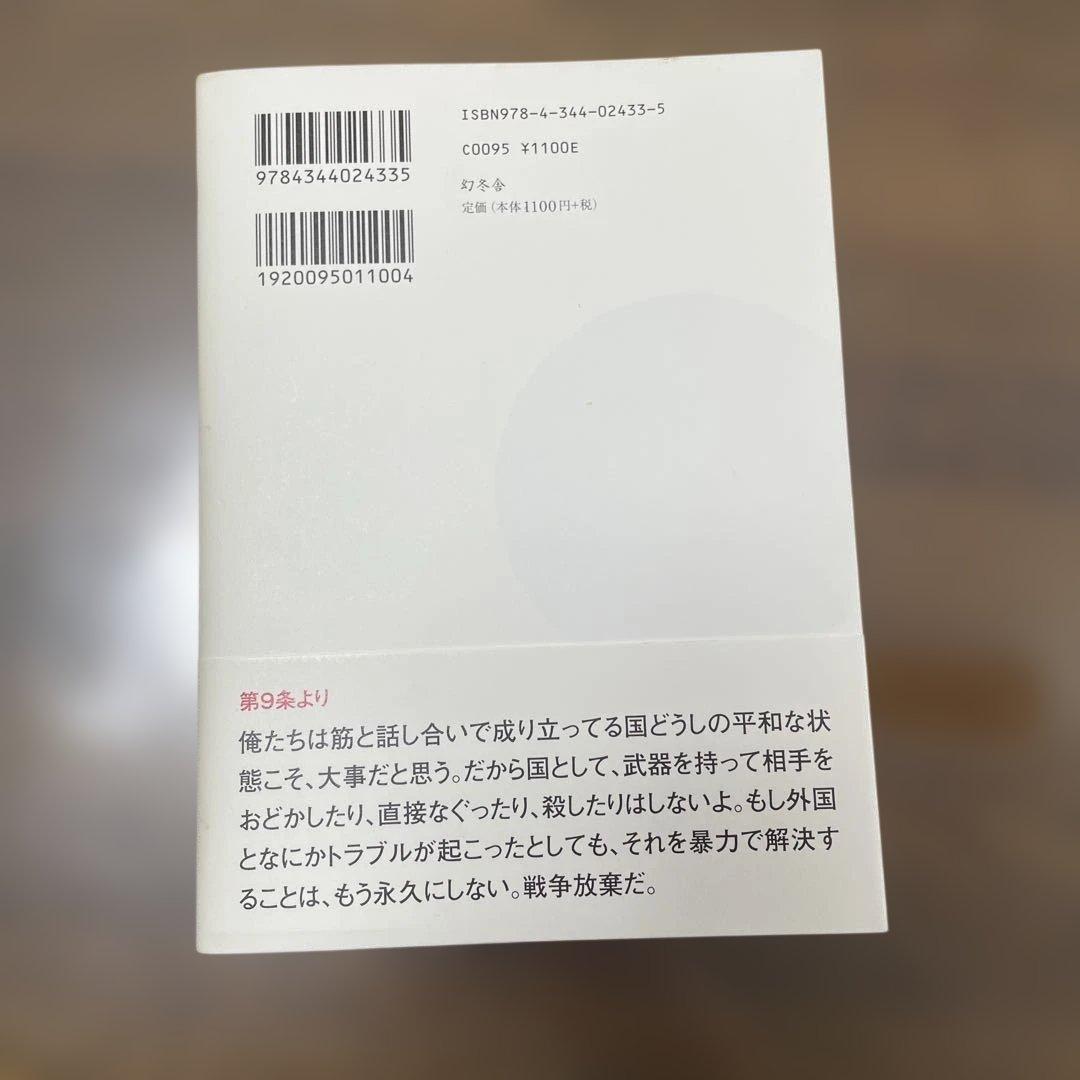 日本国憲法を口語訳してみたらの写真2枚目