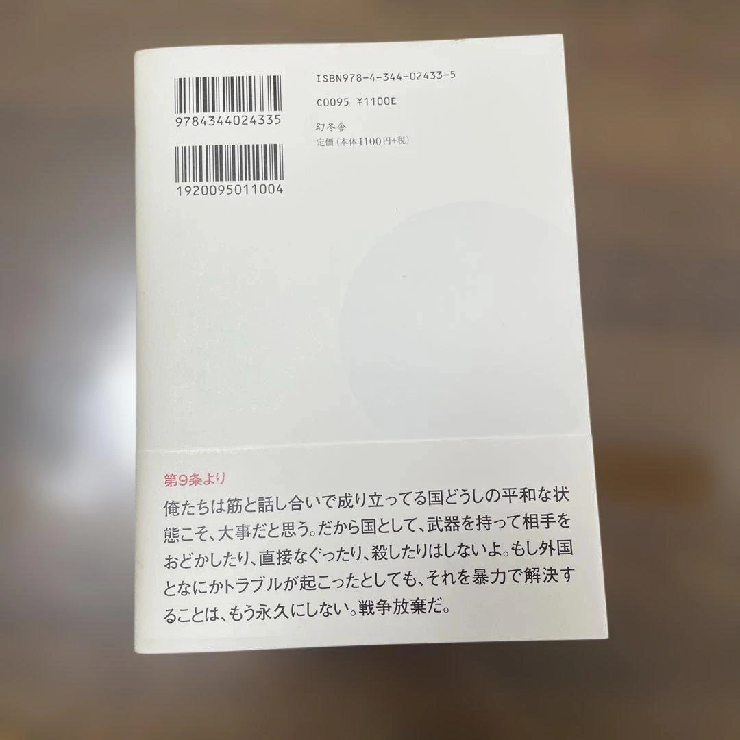 日本国憲法を口語訳してみたらの写真2枚目
