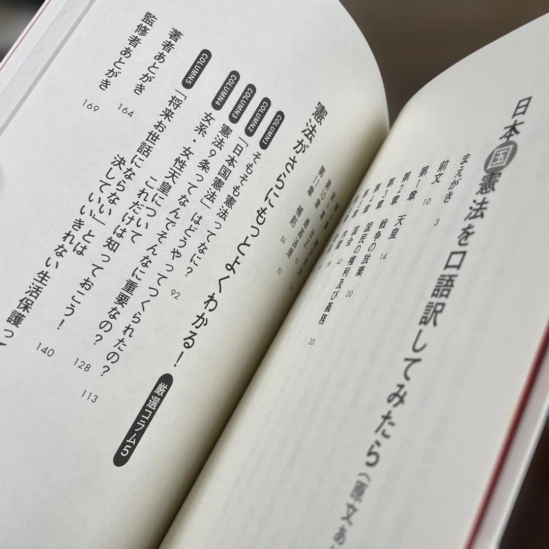日本国憲法を口語訳してみたらの写真5枚目