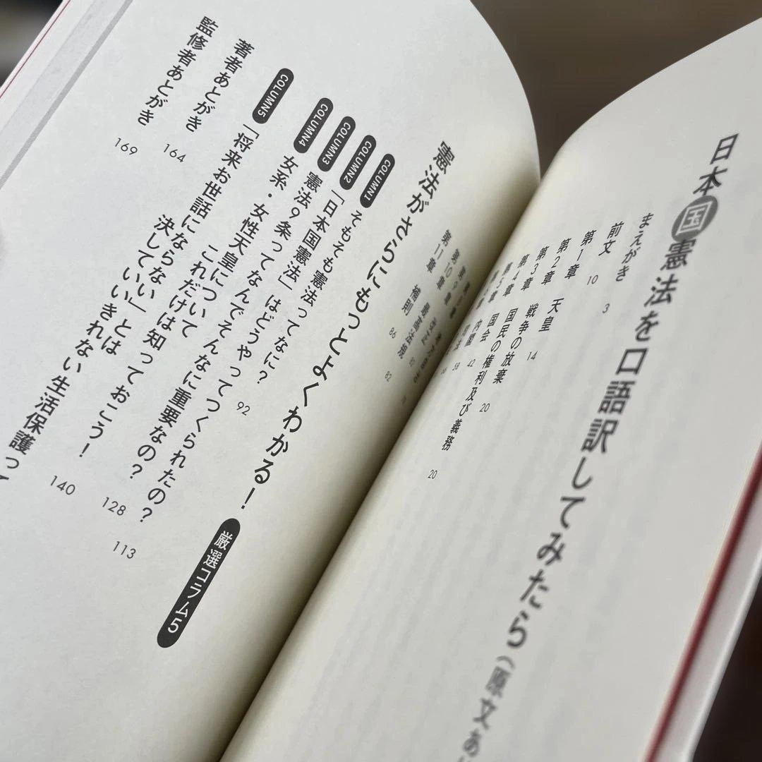 日本国憲法を口語訳してみたらの写真5枚目