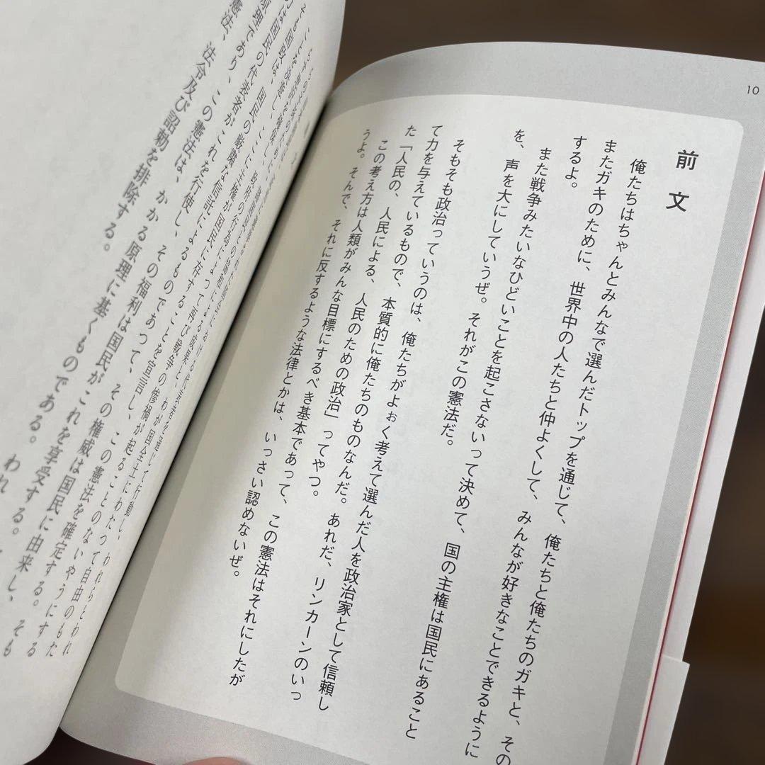 日本国憲法を口語訳してみたらの写真6枚目