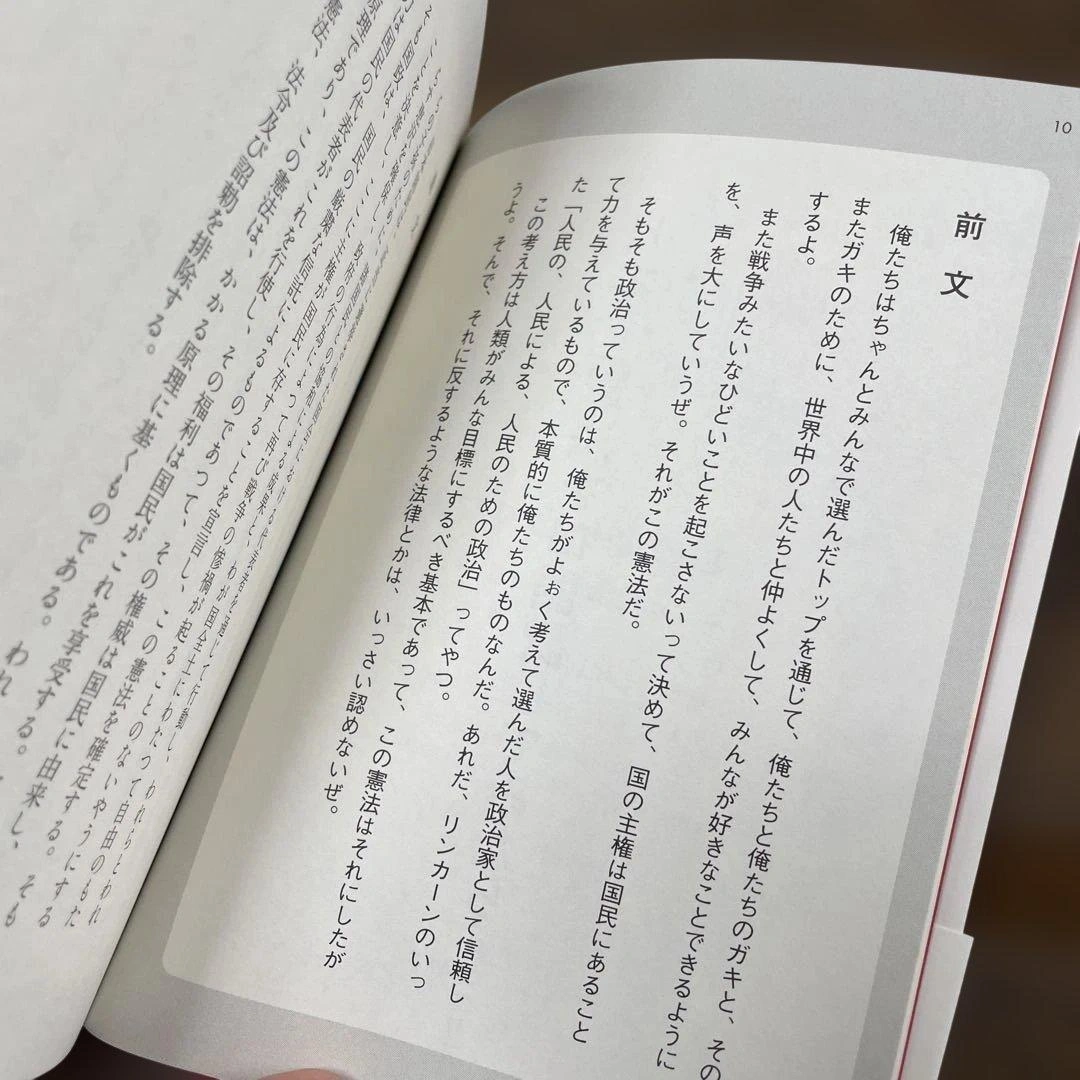 日本国憲法を口語訳してみたらの写真6枚目