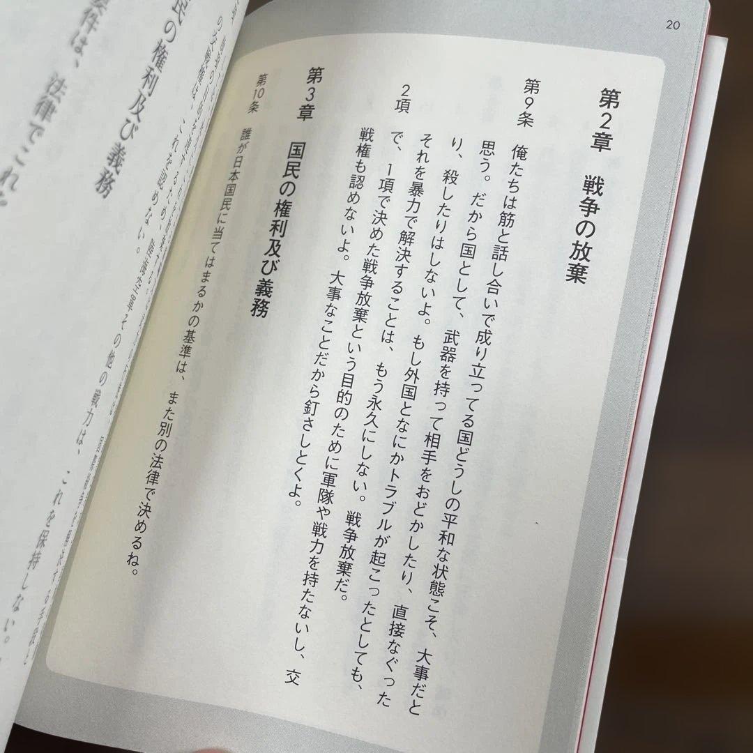 日本国憲法を口語訳してみたらの写真7枚目