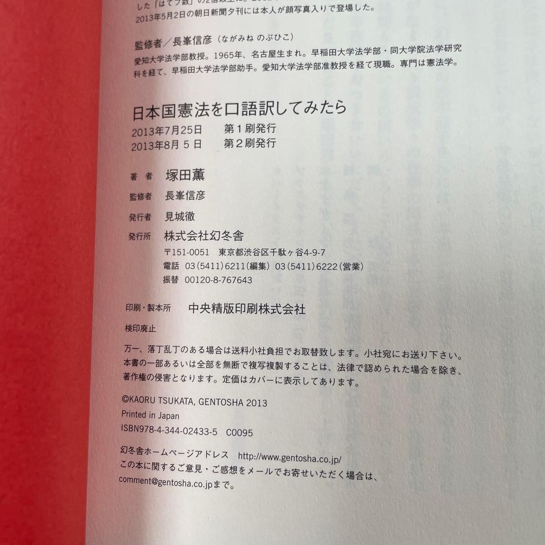 日本国憲法を口語訳してみたらの写真8枚目
