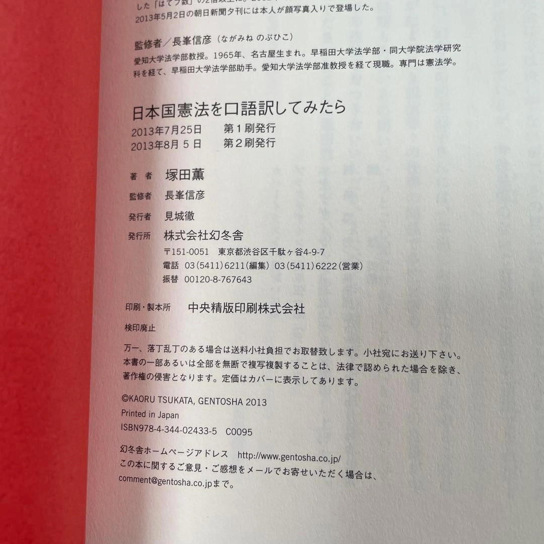 日本国憲法を口語訳してみたらの写真8枚目