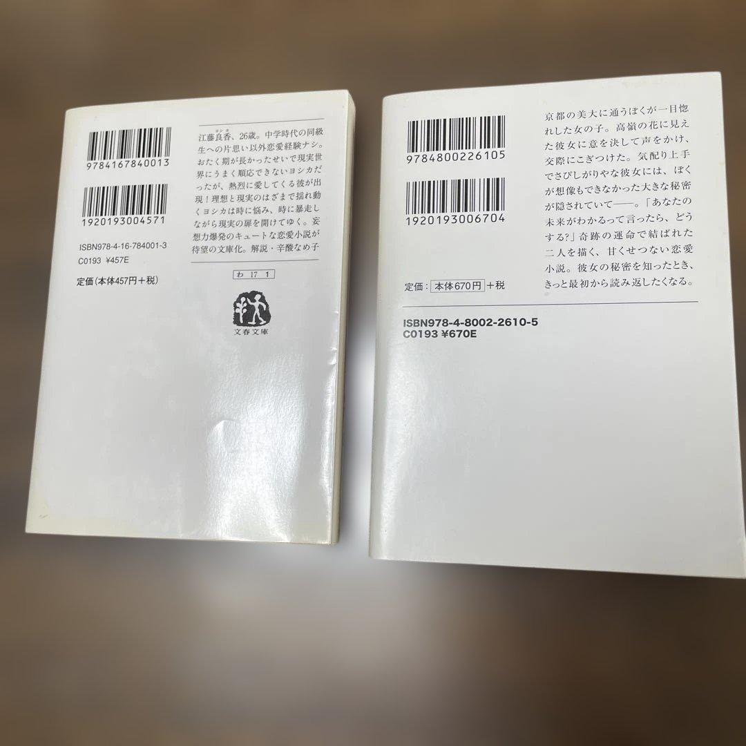 小説2冊セット！勝手にふるえてろ ぼくは明日、昨日のきみとデートするの写真2枚目