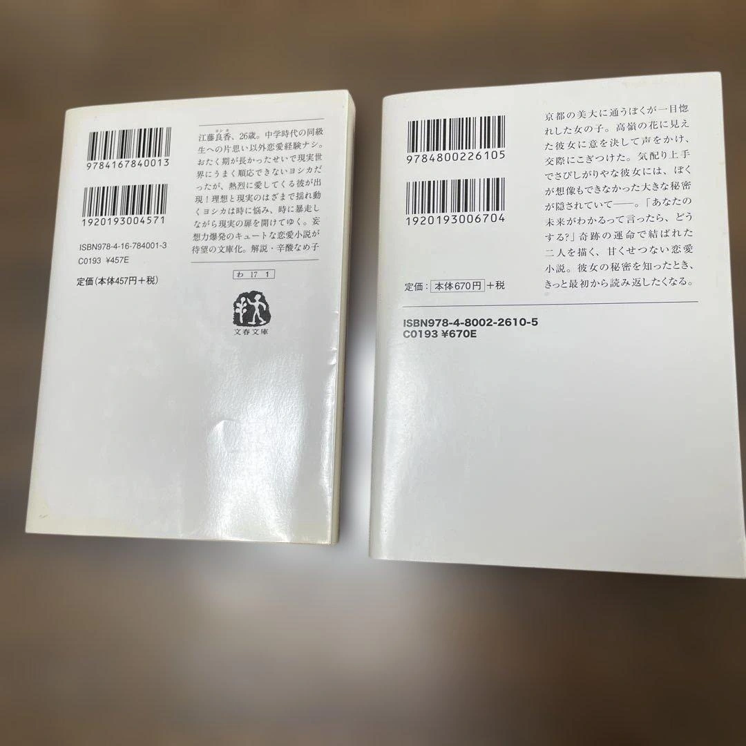 小説2冊セット!勝手にふるえてろ ぼくは明日、昨日のきみとデートするの写真2枚目