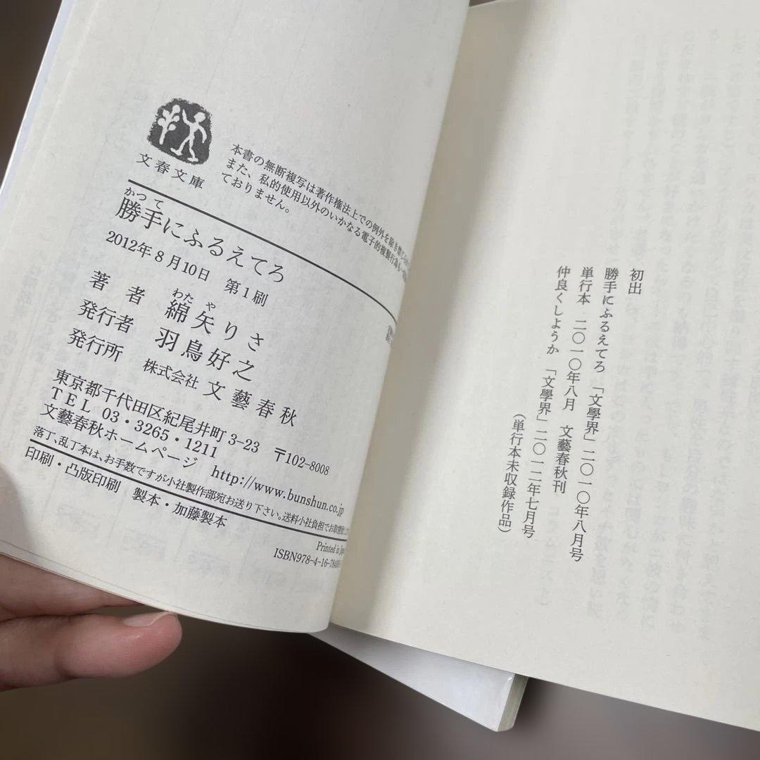 小説2冊セット！勝手にふるえてろ ぼくは明日、昨日のきみとデートするの写真5枚目